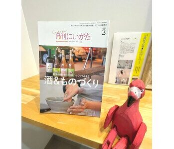 雑誌［月刊にいがた］に掲載されました